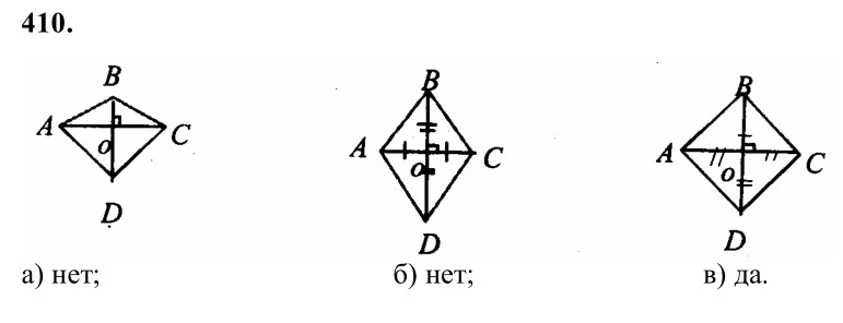 Ответ к задаче № 410 - Л.С.Атанасян, гдз по геометрии 8 класс