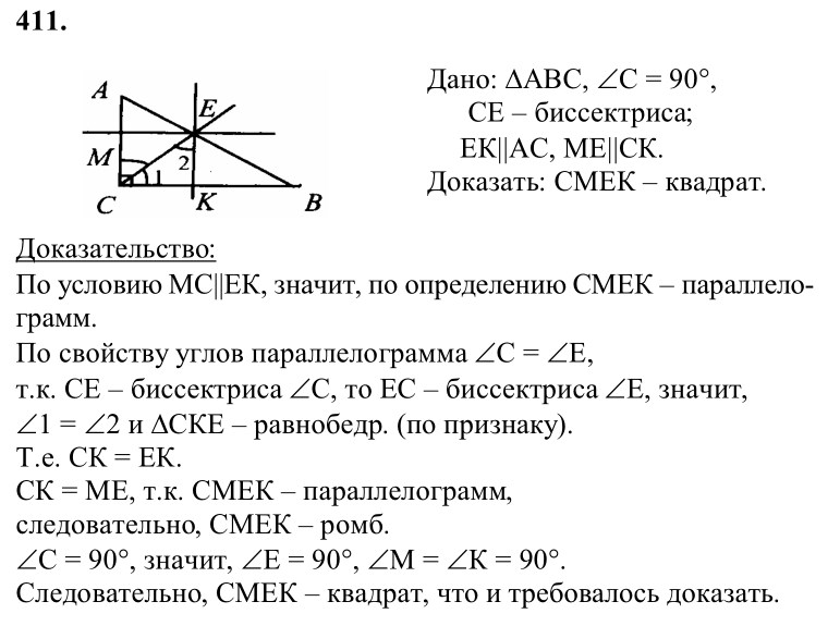 Ответ к задаче № 411 - Л.С.Атанасян, гдз по геометрии 8 класс