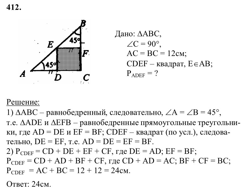Ответ к задаче № 412 - Л.С.Атанасян, гдз по геометрии 8 класс