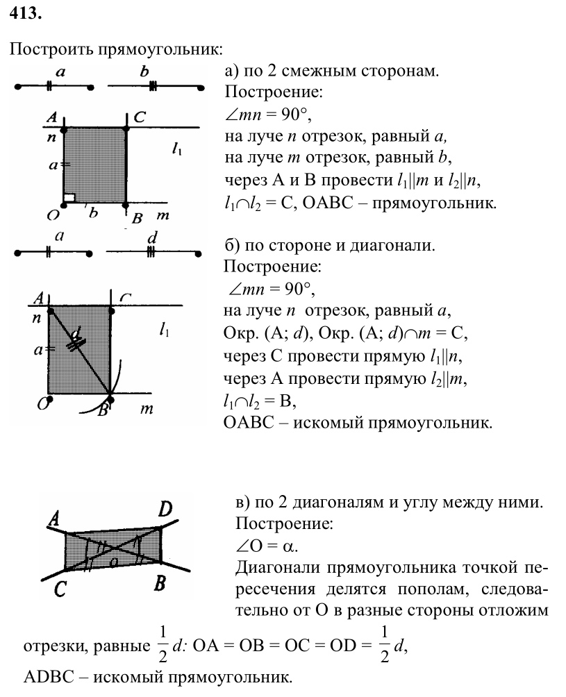 Ответ к задаче № 413 - Л.С.Атанасян, гдз по геометрии 8 класс Ответ к задаче № 413 - Л.С.Атанасян, гдз по геометрии 8 класс