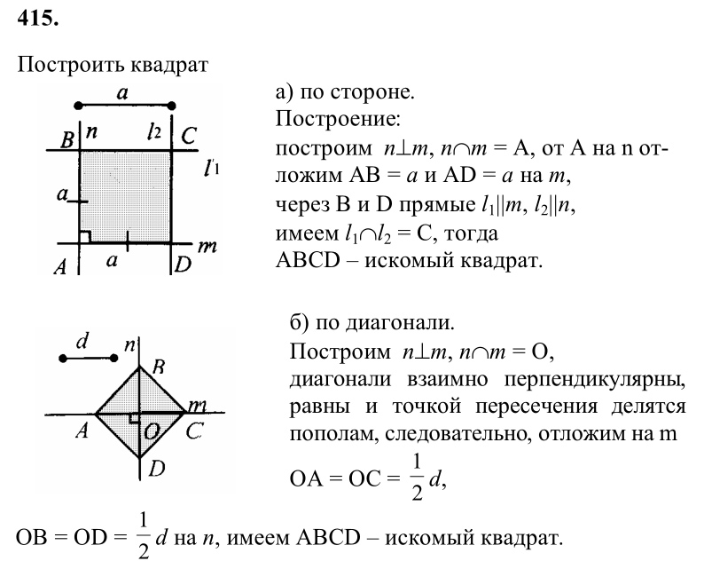 Ответ к задаче № 415 - Л.С.Атанасян, гдз по геометрии 8 класс Ответ к задаче № 415 - Л.С.Атанасян, гдз по геометрии 8 класс