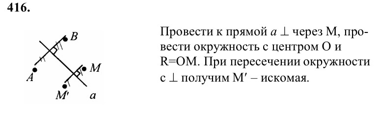 Ответ к задаче № 416 - Л.С.Атанасян, гдз по геометрии 8 класс Ответ к задаче № 416 - Л.С.Атанасян, гдз по геометрии 8 класс
