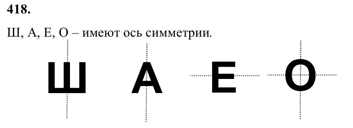 Ответ к задаче № 418 - Л.С.Атанасян, гдз по геометрии 8 класс Ответ к задаче № 418 - Л.С.Атанасян, гдз по геометрии 8 класс