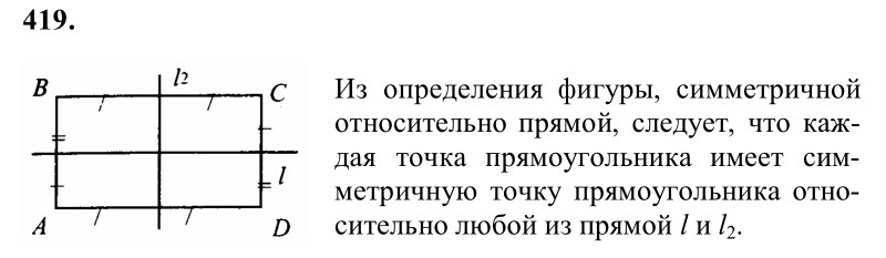 Ответ к задаче № 419 - Л.С.Атанасян, гдз по геометрии 8 класс