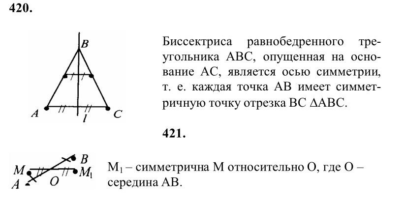 Ответ к задаче № 420 - Л.С.Атанасян, гдз по геометрии 8 класс Ответ к задаче № 420 - Л.С.Атанасян, гдз по геометрии 8 класс