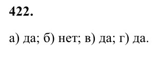 Ответ к задаче № 422 - Л.С.Атанасян, гдз по геометрии 8 класс