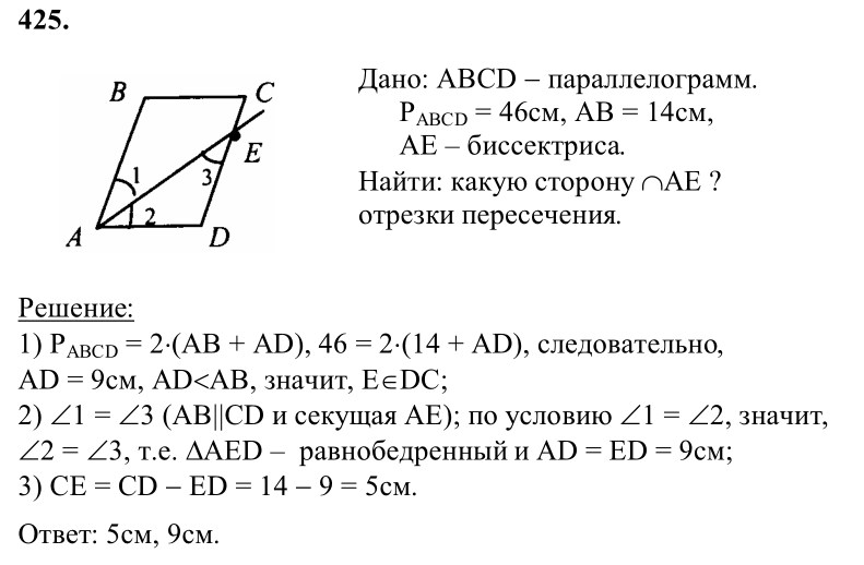 Ответ к задаче № 425 - Л.С.Атанасян, гдз по геометрии 8 класс