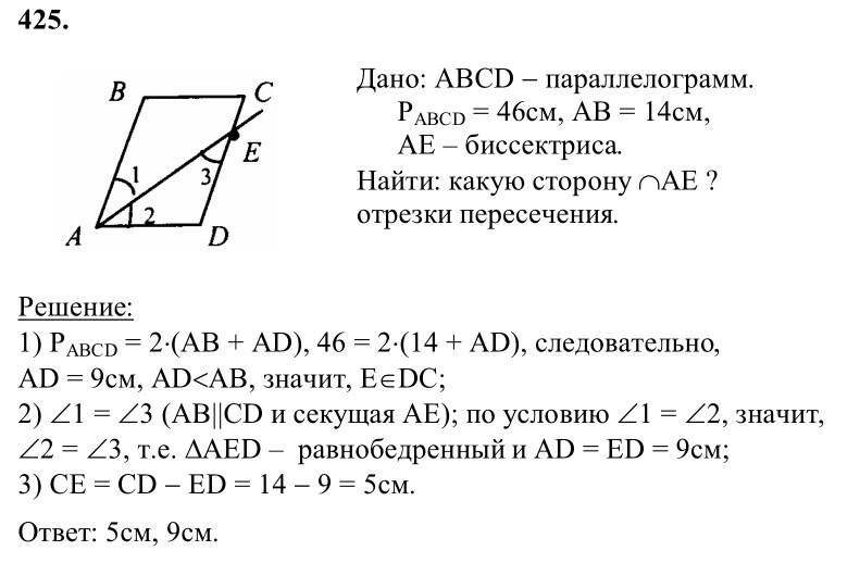 Ответ к задаче № 425 - Л.С.Атанасян, гдз по геометрии 8 класс Ответ к задаче № 425 - Л.С.Атанасян, гдз по геометрии 8 класс