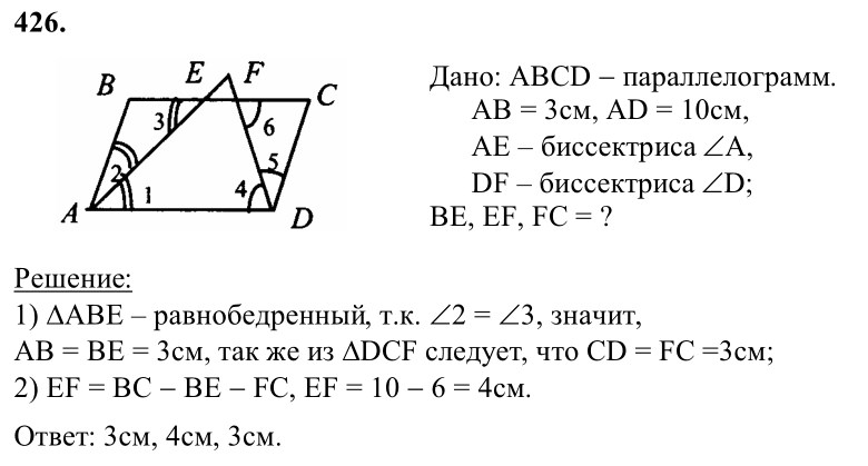 Ответ к задаче № 426 - Л.С.Атанасян, гдз по геометрии 8 класс