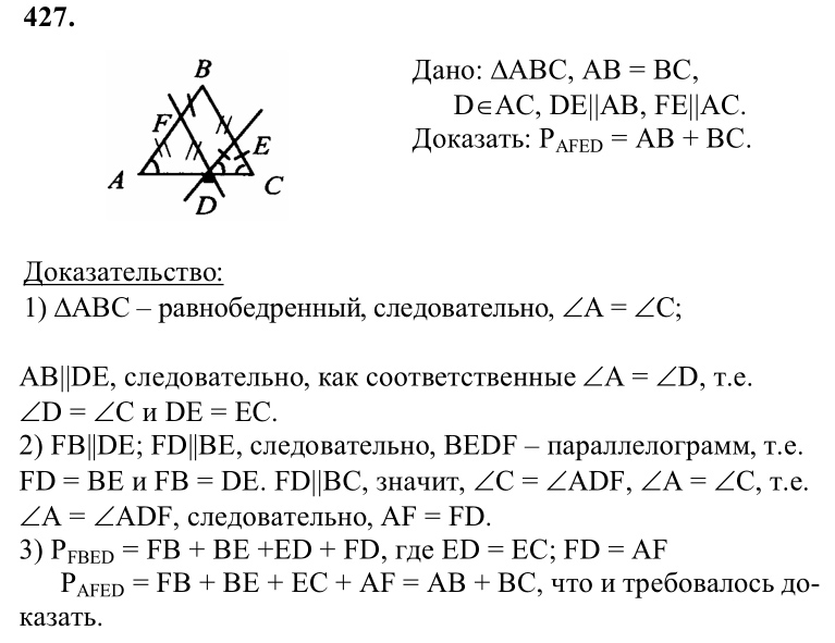 Ответ к задаче № 427 - Л.С.Атанасян, гдз по геометрии 8 класс