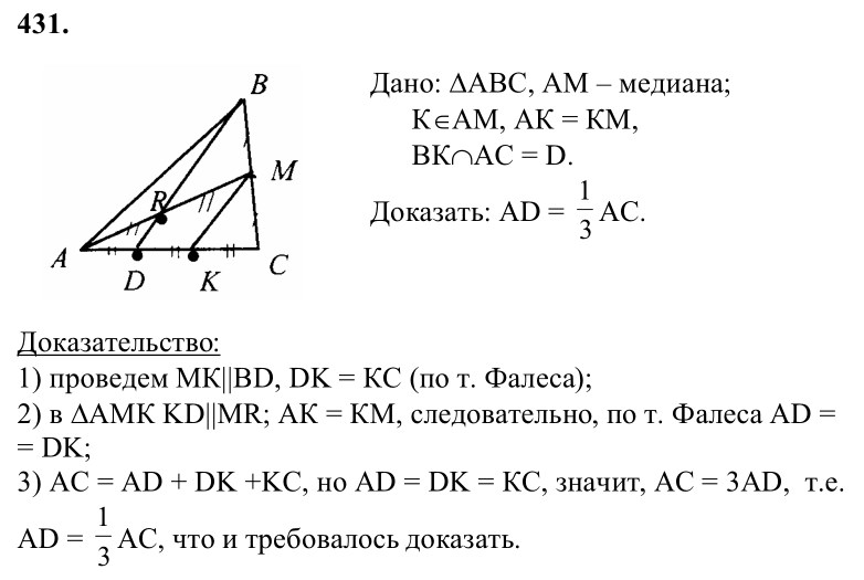 Ответ к задаче № 431 - Л.С.Атанасян, гдз по геометрии 8 класс Ответ к задаче № 431 - Л.С.Атанасян, гдз по геометрии 8 класс