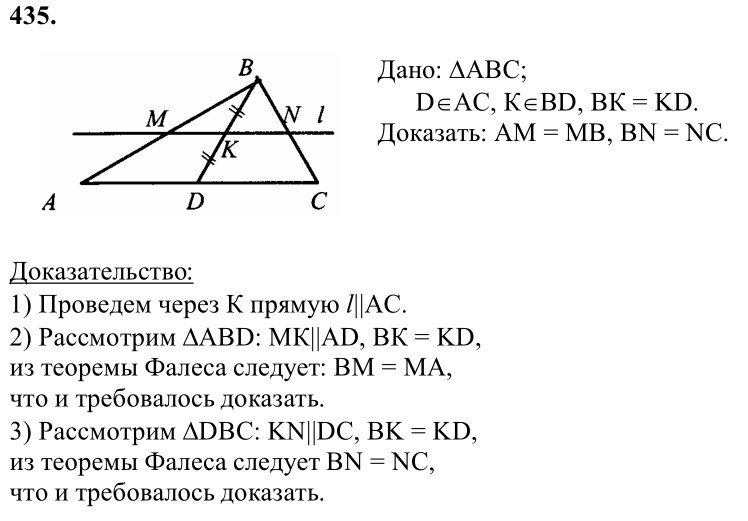 Ответ к задаче № 435 - Л.С.Атанасян, гдз по геометрии 8 класс Ответ к задаче № 435 - Л.С.Атанасян, гдз по геометрии 8 класс