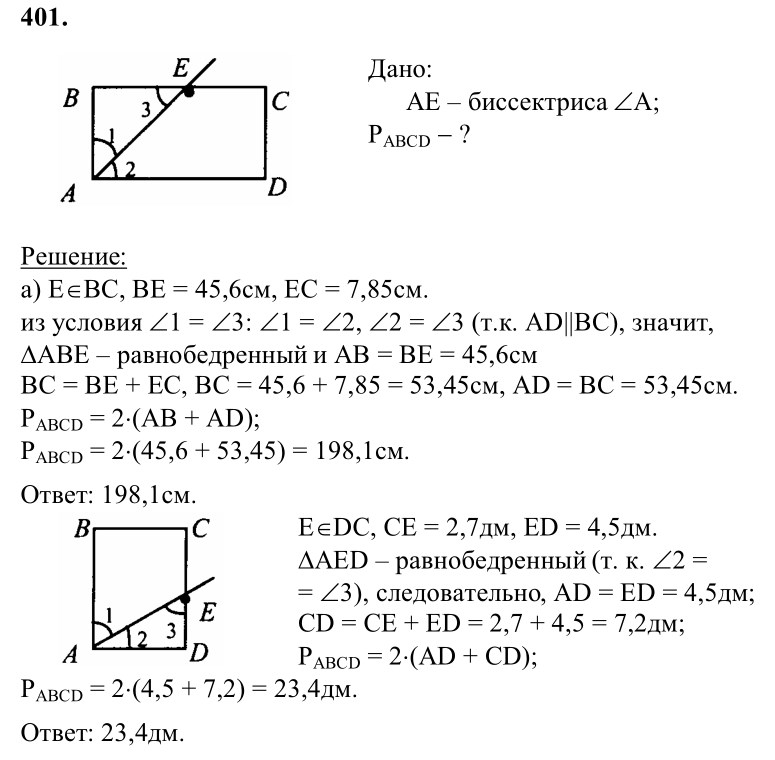 Ответ к задаче № 401 - Л.С.Атанасян, гдз по геометрии 8 класс