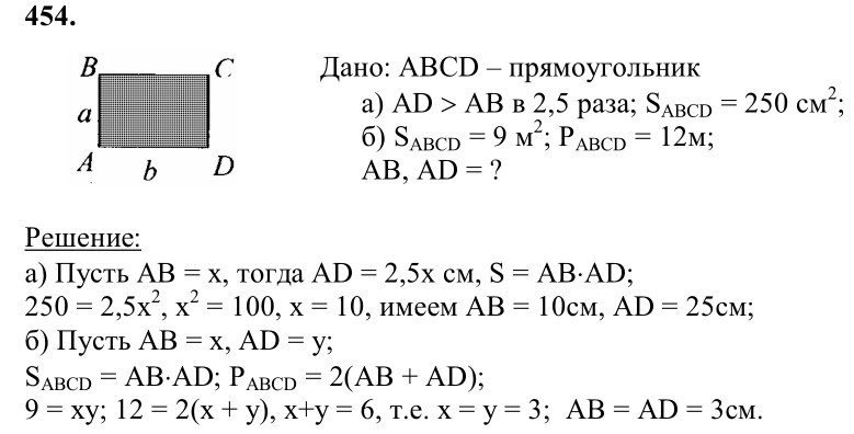 Ответ к задаче № 454 - Л.С.Атанасян, гдз по геометрии 8 класс