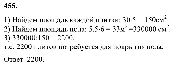 Ответ к задаче № 455 - Л.С.Атанасян, гдз по геометрии 8 класс