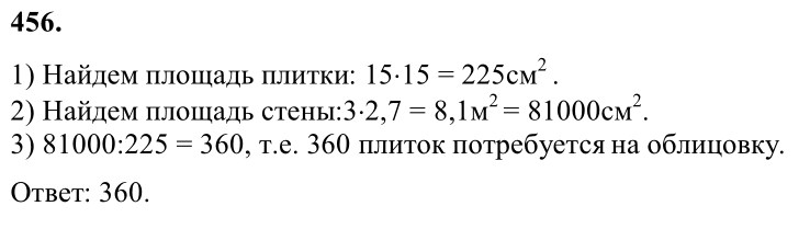 Ответ к задаче № 456 - Л.С.Атанасян, гдз по геометрии 8 класс
