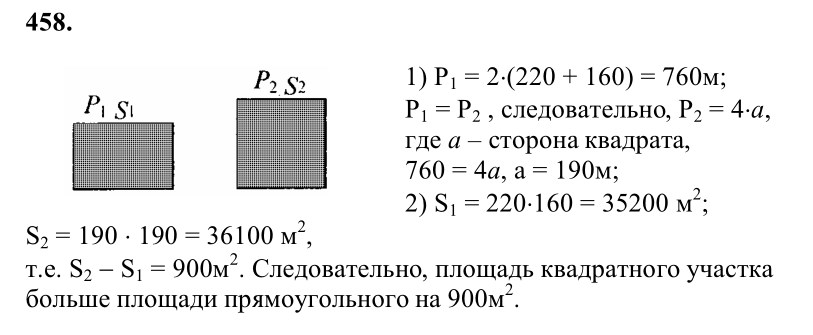 Ответ к задаче № 458 - Л.С.Атанасян, гдз по геометрии 8 класс