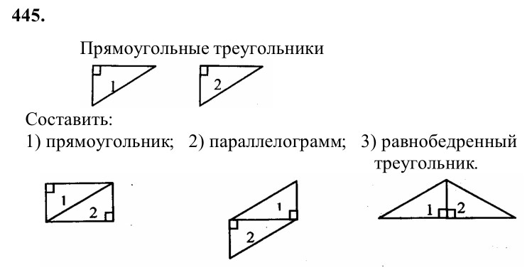 Ответ к задаче № 445 - Л.С.Атанасян, гдз по геометрии 8 класс