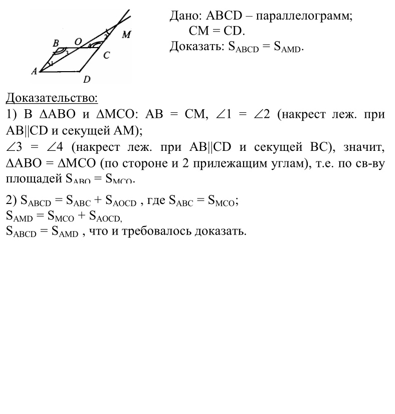 Ответ к задаче № 447 - Л.С.Атанасян, гдз по геометрии 8 класс Ответ к задаче № 447 - Л.С.Атанасян, гдз по геометрии 8 класс