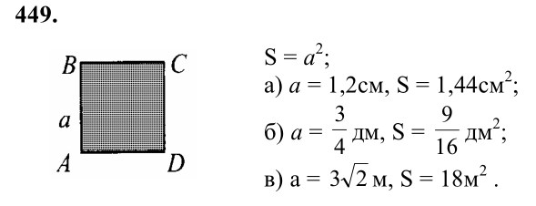 Ответ к задаче № 449 - Л.С.Атанасян, гдз по геометрии 8 класс