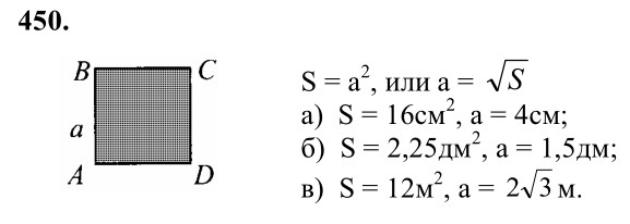 Ответ к задаче № 450 - Л.С.Атанасян, гдз по геометрии 8 класс
