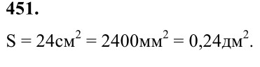 Ответ к задаче № 451 - Л.С.Атанасян, гдз по геометрии 8 класс