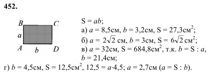Ответ к задаче № 452 - Л.С.Атанасян, гдз по геометрии 8 класс