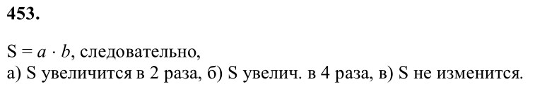 Ответ к задаче № 453 - Л.С.Атанасян, гдз по геометрии 8 класс