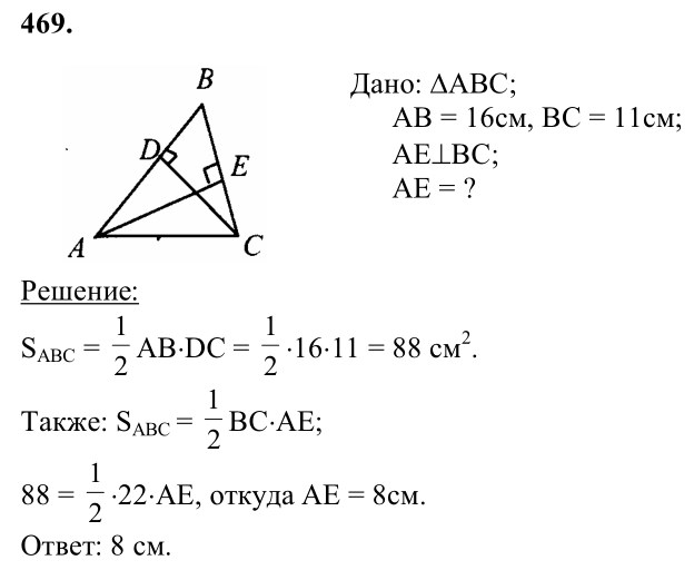 Ответ к задаче № 469 - Л.С.Атанасян, гдз по геометрии 8 класс