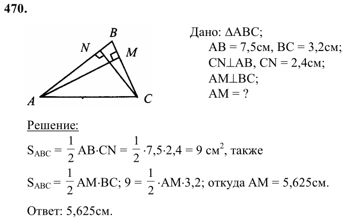 Ответ к задаче № 470 - Л.С.Атанасян, гдз по геометрии 8 класс
