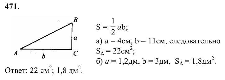 Ответ к задаче № 471 - Л.С.Атанасян, гдз по геометрии 8 класс