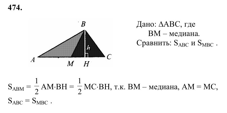 Ответ к задаче № 474 - Л.С.Атанасян, гдз по геометрии 8 класс