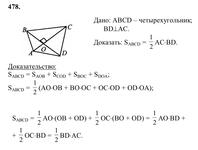 Ответ к задаче № 478 - Л.С.Атанасян, гдз по геометрии 8 класс