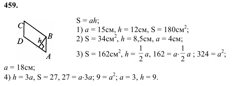 Ответ к задаче № 459 - Л.С.Атанасян, гдз по геометрии 8 класс