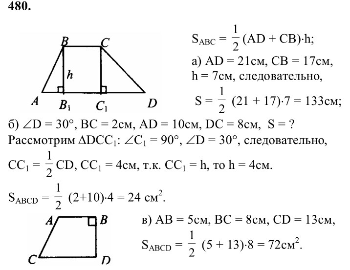 Ответ к задаче № 480 - Л.С.Атанасян, гдз по геометрии 8 класс