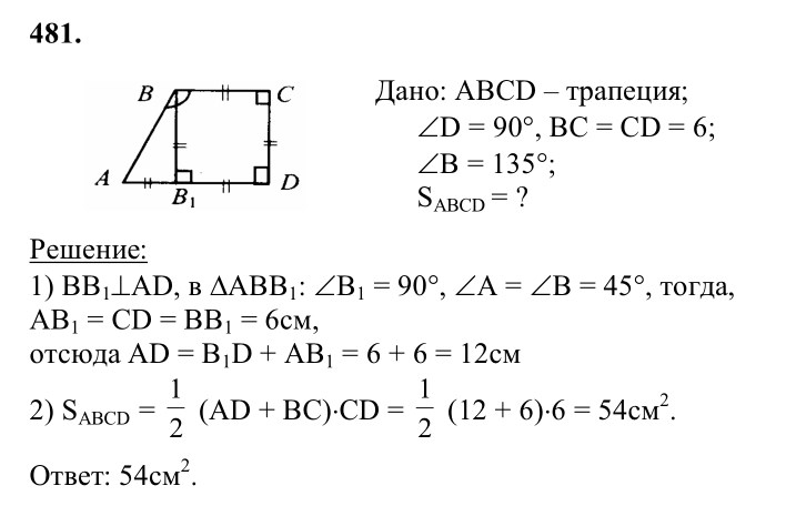 Ответ к задаче № 481 - Л.С.Атанасян, гдз по геометрии 8 класс