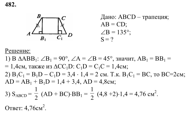 Ответ к задаче № 482 - Л.С.Атанасян, гдз по геометрии 8 класс
