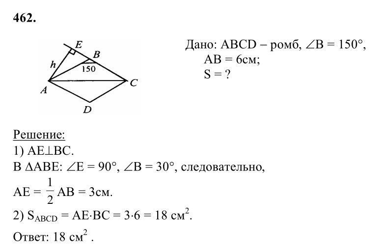 Ответ к задаче № 462 - Л.С.Атанасян, гдз по геометрии 8 класс