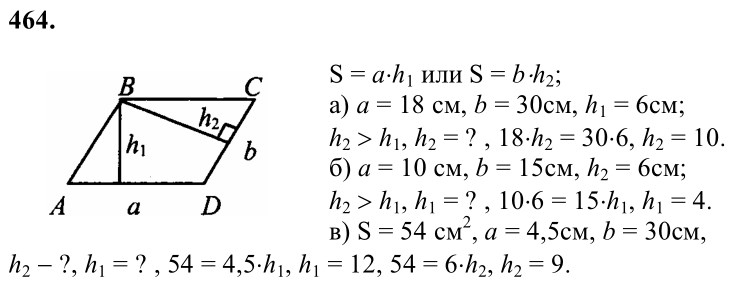 Ответ к задаче № 464 - Л.С.Атанасян, гдз по геометрии 8 класс