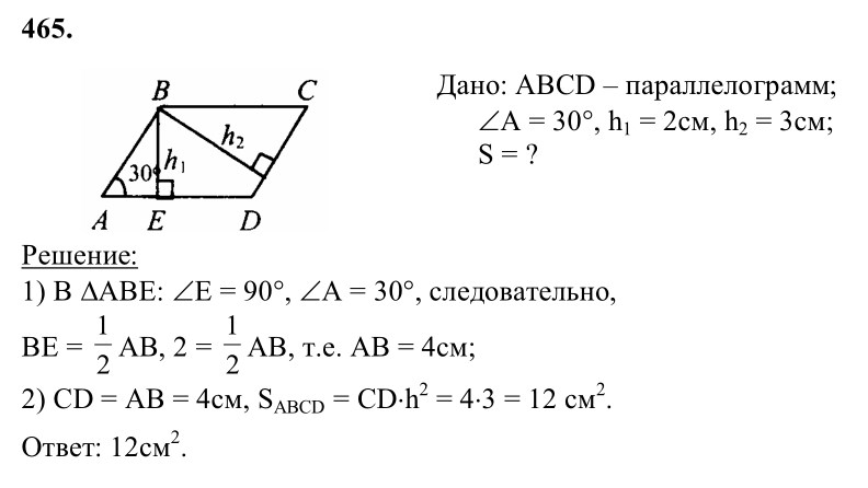 Ответ к задаче № 465 - Л.С.Атанасян, гдз по геометрии 8 класс