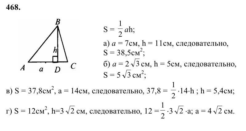 Ответ к задаче № 468 - Л.С.Атанасян, гдз по геометрии 8 класс