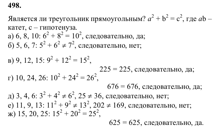 Ответ к задаче № 498 - Л.С.Атанасян, гдз по геометрии 8 класс