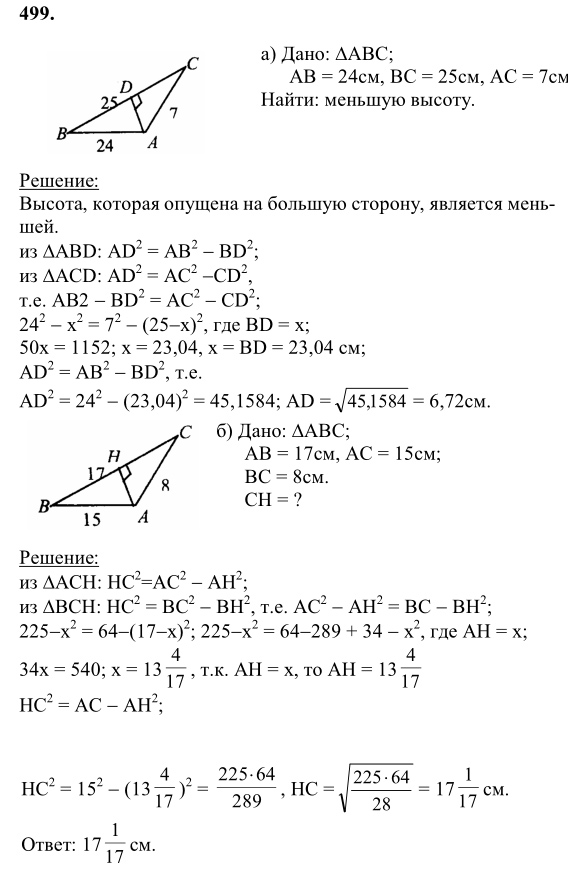 Ответ к задаче № 499 - Л.С.Атанасян, гдз по геометрии 8 класс