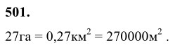 Ответ к задаче № 501 - Л.С.Атанасян, гдз по геометрии 8 класс