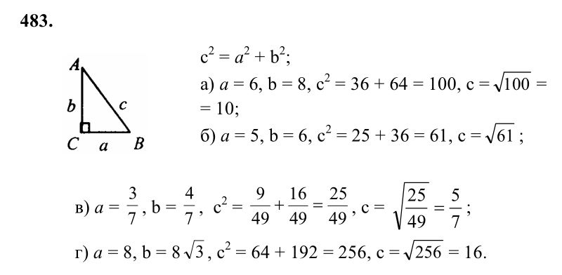 Ответ к задаче № 483 - Л.С.Атанасян, гдз по геометрии 8 класс