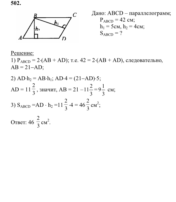 Ответ к задаче № 502 - Л.С.Атанасян, гдз по геометрии 8 класс