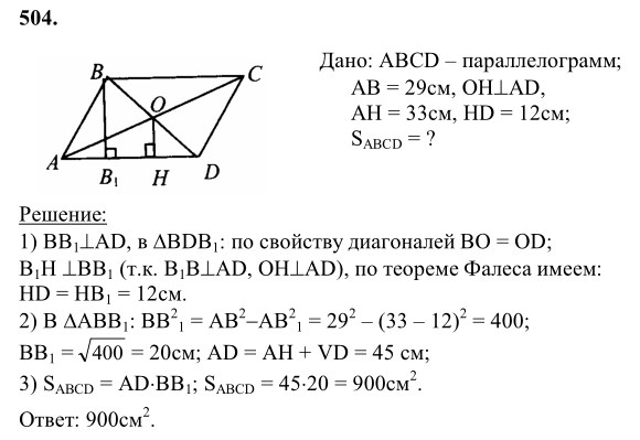 Ответ к задаче № 504 - Л.С.Атанасян, гдз по геометрии 8 класс