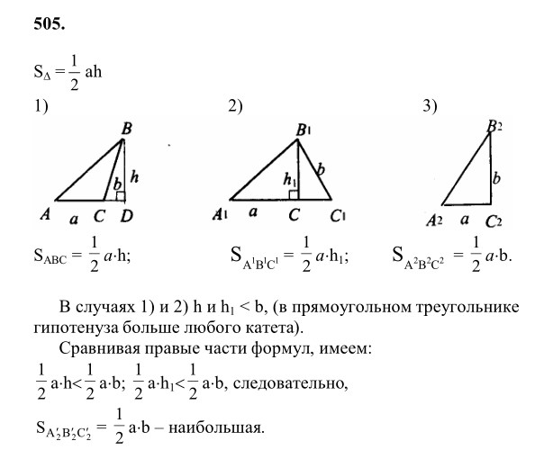 Ответ к задаче № 505 - Л.С.Атанасян, гдз по геометрии 8 класс Ответ к задаче № 505 - Л.С.Атанасян, гдз по геометрии 8 класс