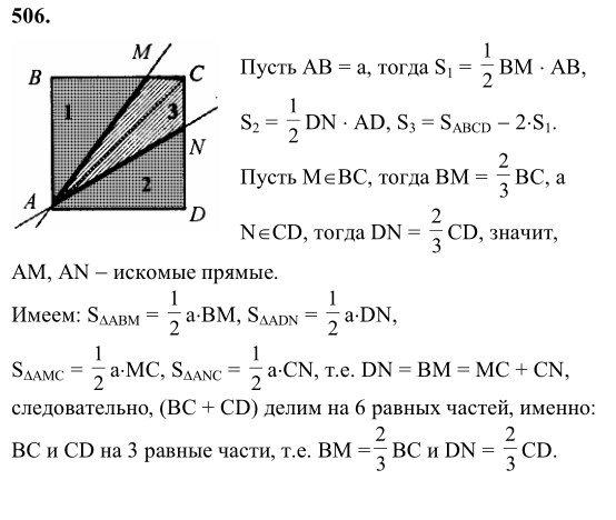 Ответ к задаче № 506 - Л.С.Атанасян, гдз по геометрии 8 класс