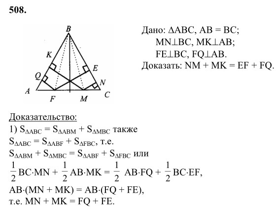 Ответ к задаче № 508 - Л.С.Атанасян, гдз по геометрии 8 класс
